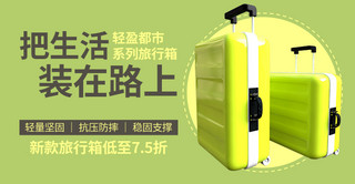 拉杆旅行箱海报模板_旅行箱促销绿色 3Dbanner