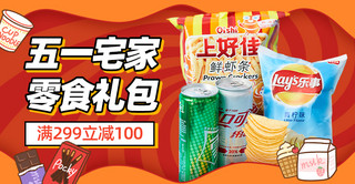 一堆零食海报模板_零食大礼包促销红色简约banner