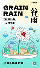 谷雨你好日签蓝色描边创意海报