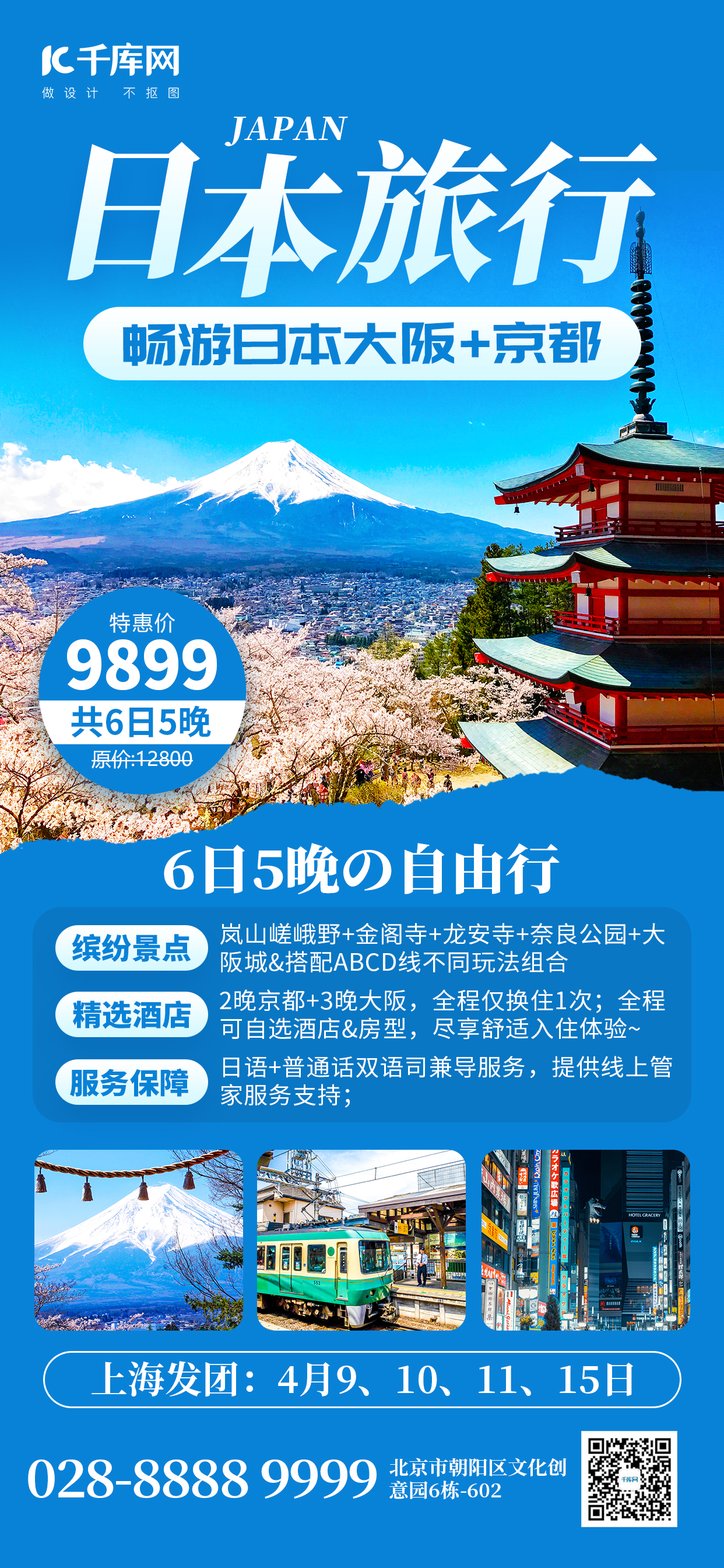 日本旅行富士山蓝色创意全屏海报图片