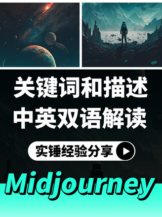 英海报模板_midjourney实锤经验分享彩色简约小红书配图