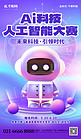 人工智能大赛ai机器人蓝紫色创意海报