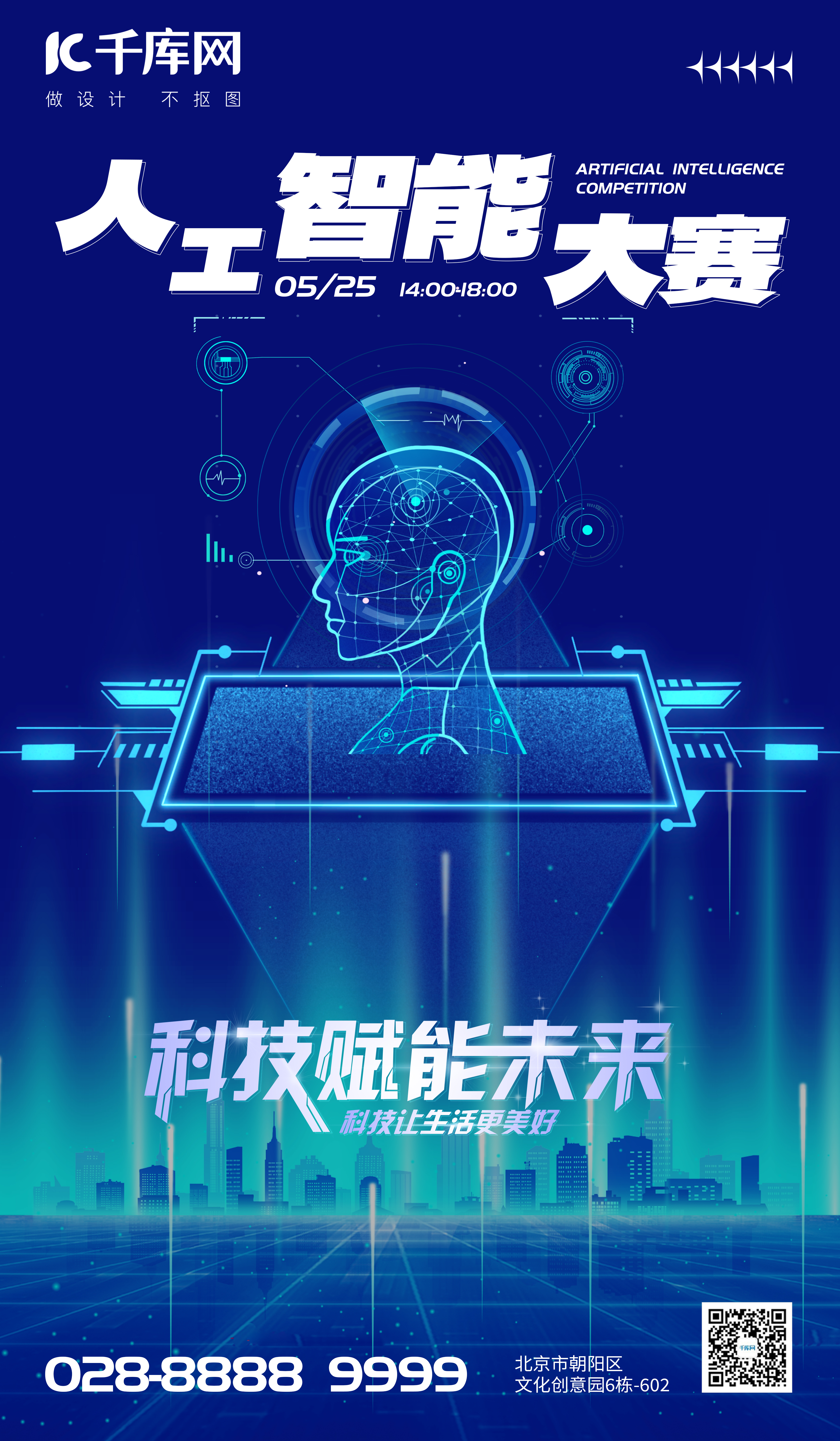 人工智能科技脑蓝色科技海报图片
