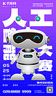 人工智能大赛3D机器人蓝紫色渐变海报