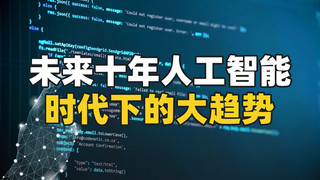 科技手指海报模板_人工智能手指代码蓝色摄影图视频封面