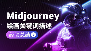 绘图海报模板_Midjourney智能ai蓝紫色创意视频封面