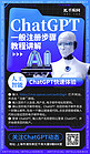 ChatGPT注册教程机器人蓝色创意海报