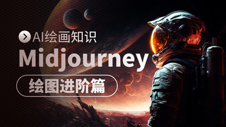 Midjourney绘图宇航员红褐色创意视频封面