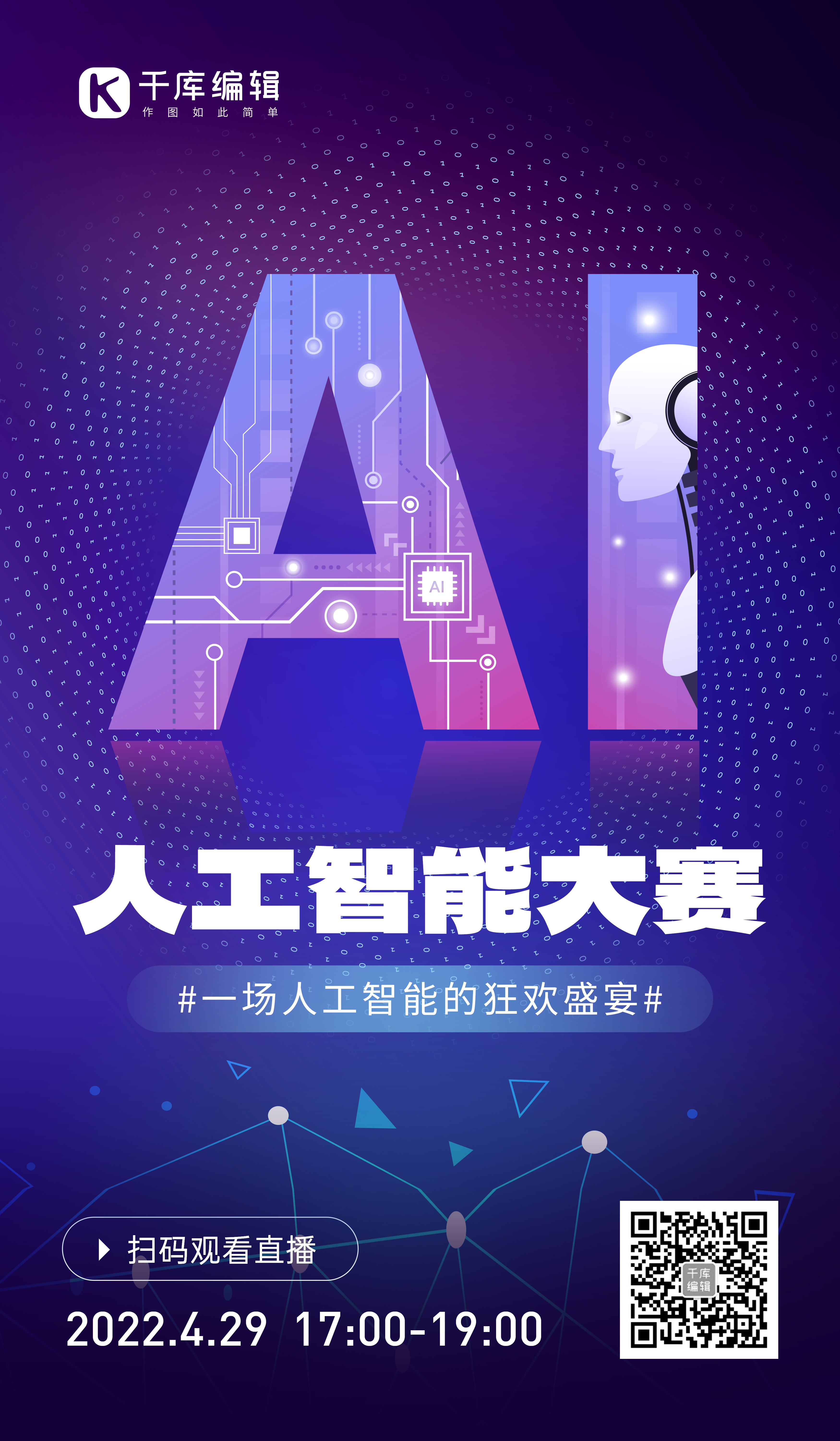 人工智能大赛AI、科技蓝的 紫色科技风海报图片