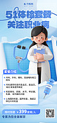 劳动节医疗健康蓝色 3D简约全屏海报