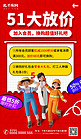51劳动节活动促销红色3d海报