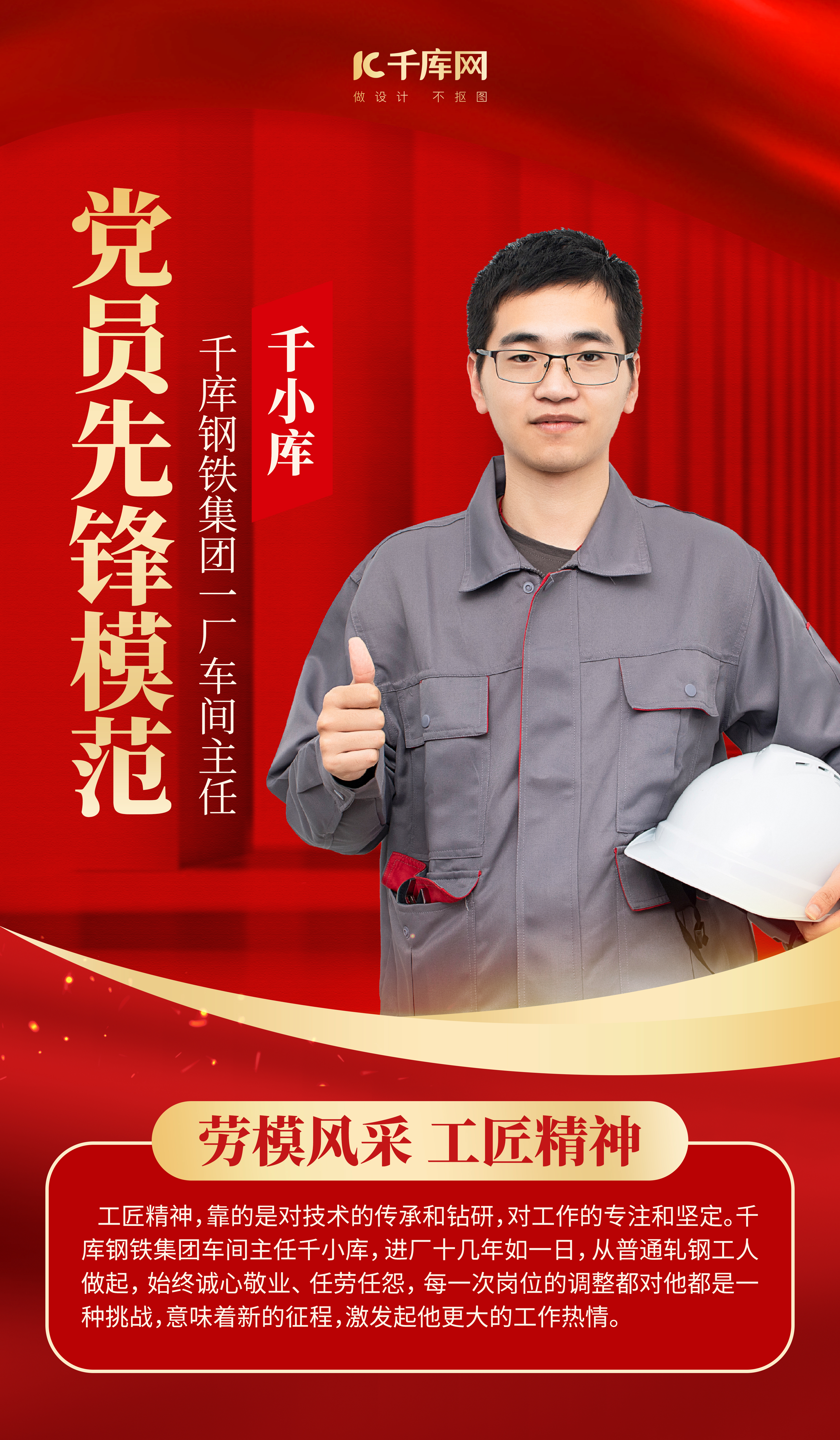 党员先锋模范榜样红色党政海报图片