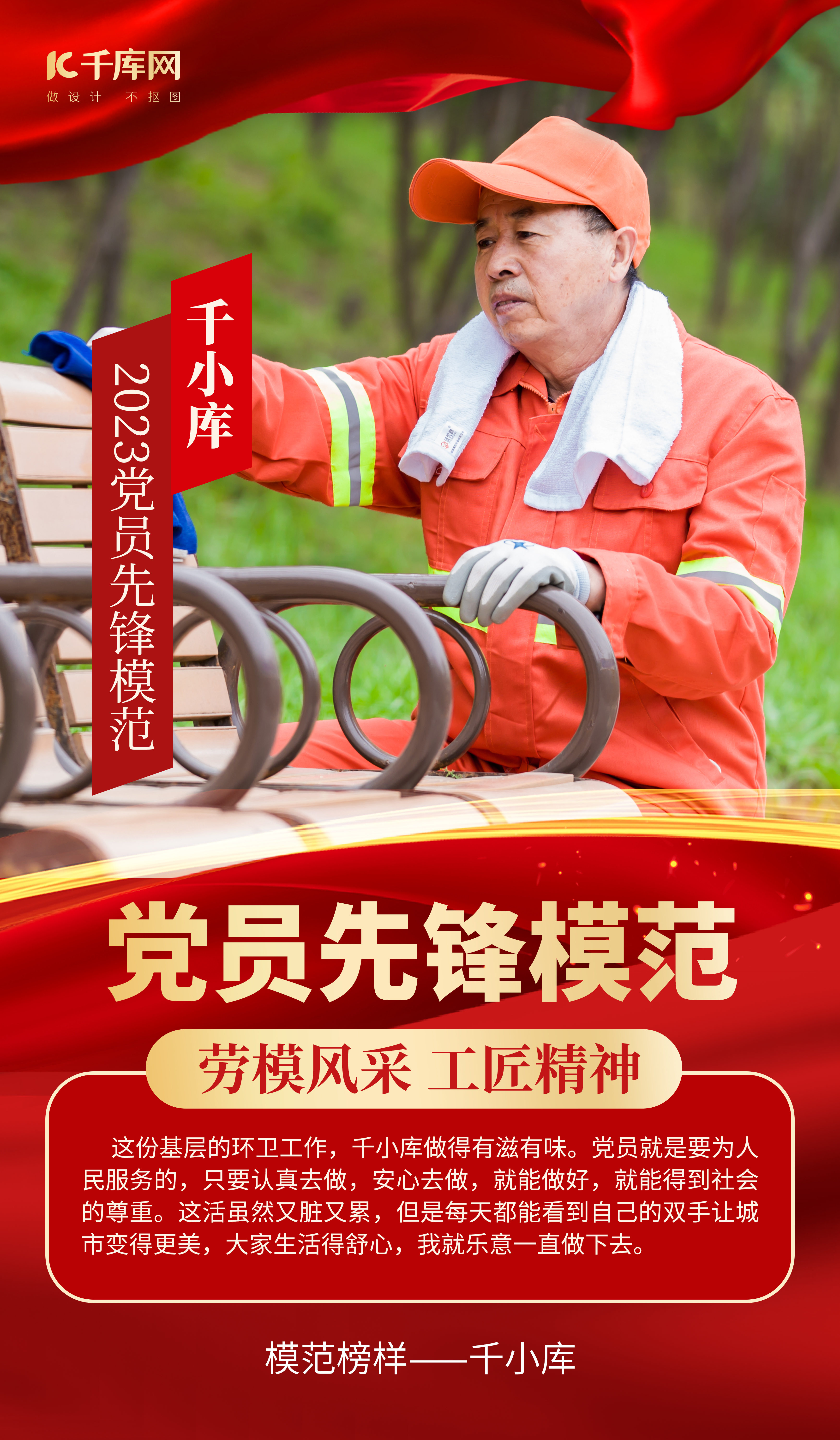 党员先锋模范劳模红色党政海报图片