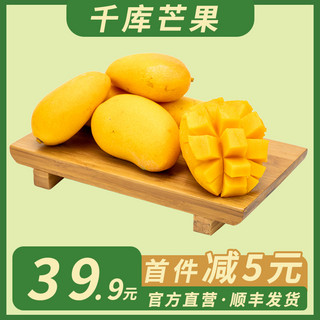 叉子叉着芒果海报模板_芒果芒果绿色简约水果主图