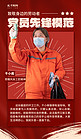 党员模范劳模表彰红色大气简约手机海报