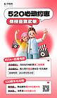 520情人节活动促销粉色3D创意海报