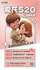 520 情人节活动促销 粉色插画简约海报