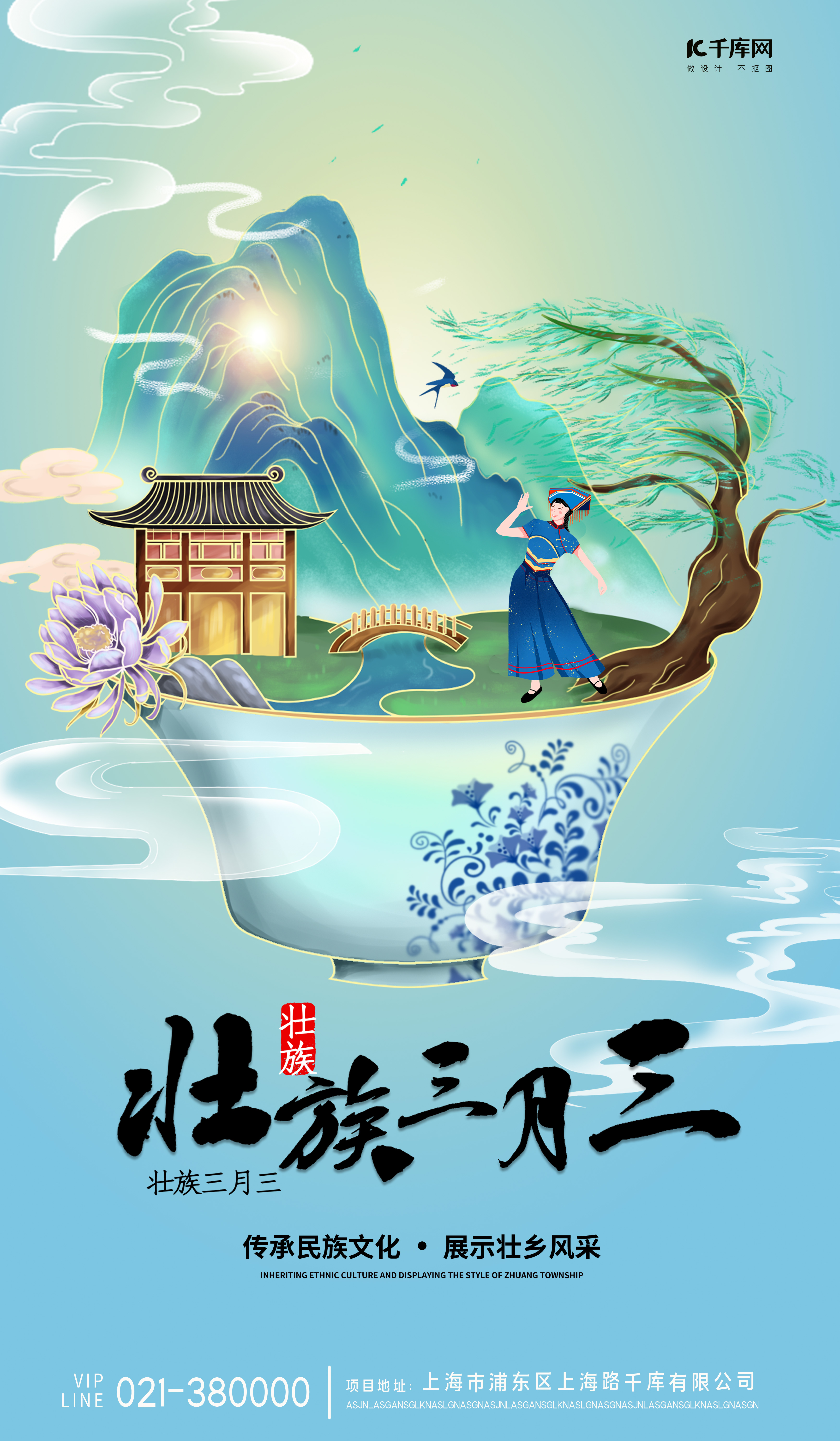 壮族三月三三月三蓝国潮海报图片
