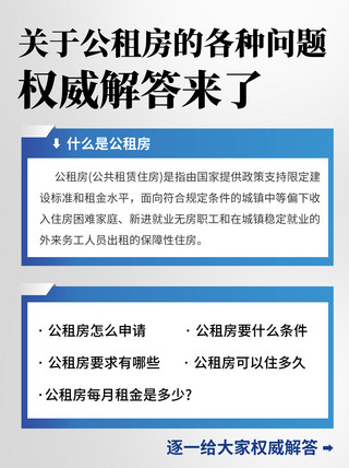 公租房问题权威解答来了彩色简约小红书配图