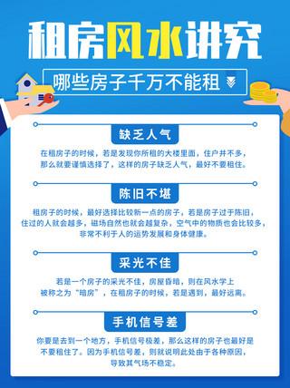 知识改变命运海报模板_租房风水讲究涨知识蓝色扁平小红书配图