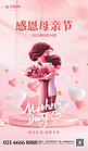 感恩母亲节母子粉色3D海报