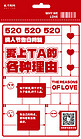 520情人节节日祝福 红色扁平创意海报
