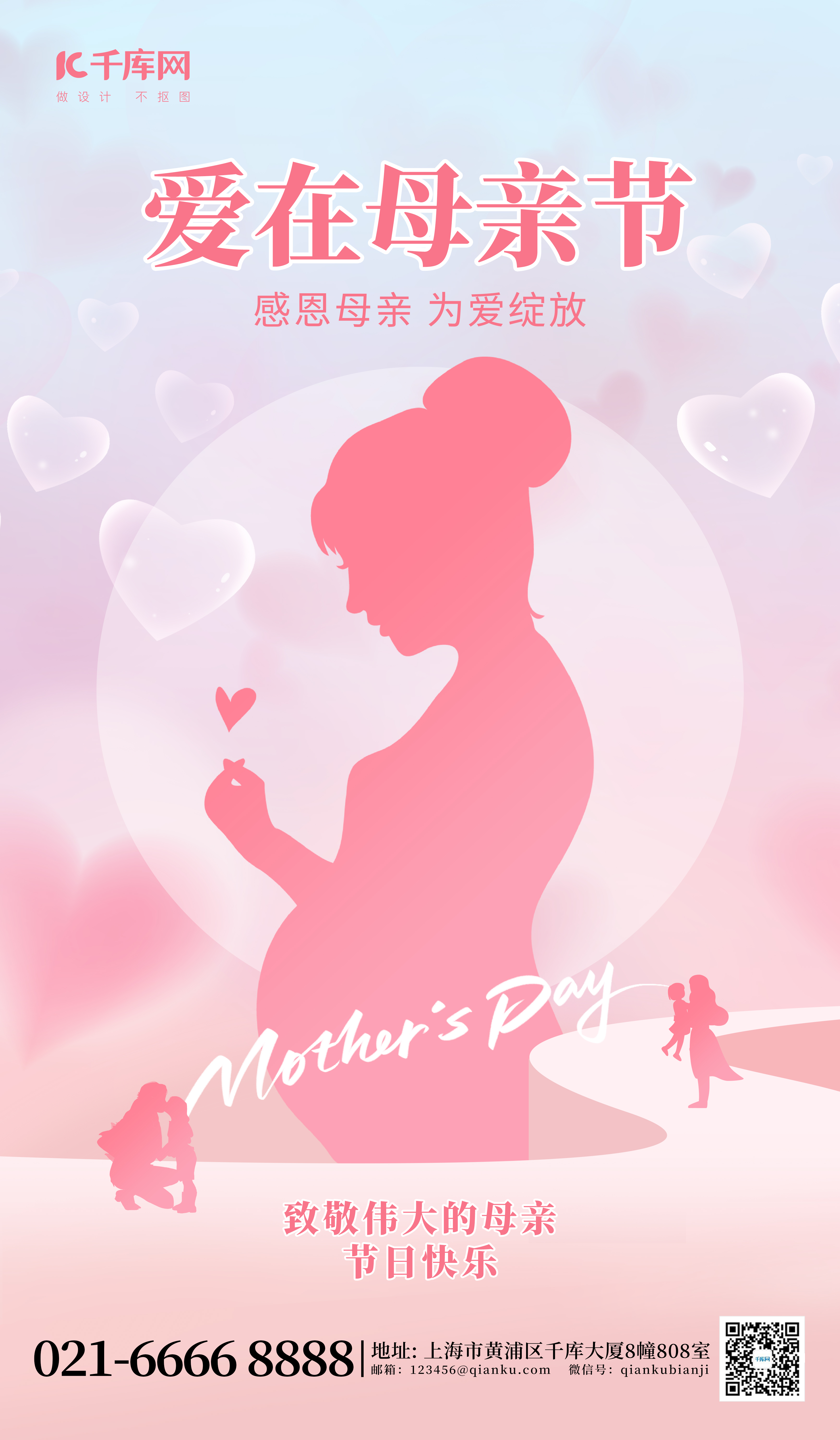 爱在母亲节孕妈粉色渐变海报图片