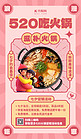 520情人节餐饮美食粉色3D简约海报