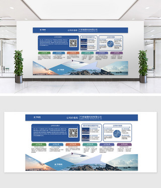 公司大气文化展板海报模板_大气文化墙企业蓝色简约文化墙