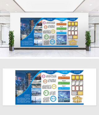 蓝色简约企业文化墙展板海报模板_大气文化墙企业文化蓝色简约科技文化墙