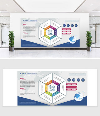 文化墙简洁大气海报模板_简洁大气文化墙企业文化蓝色简约文化墙
