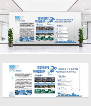 文化墙海报模板_大气文化墙企业文化蓝色简约科技文化墙