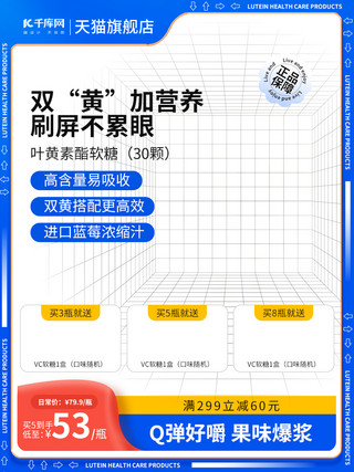 618海报模板_叶黄素主图酸性蓝色简约医疗保健品直通车