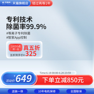 618主图打标海报模板_风暖浴霸主图618蓝色质感电器电商直通车模板