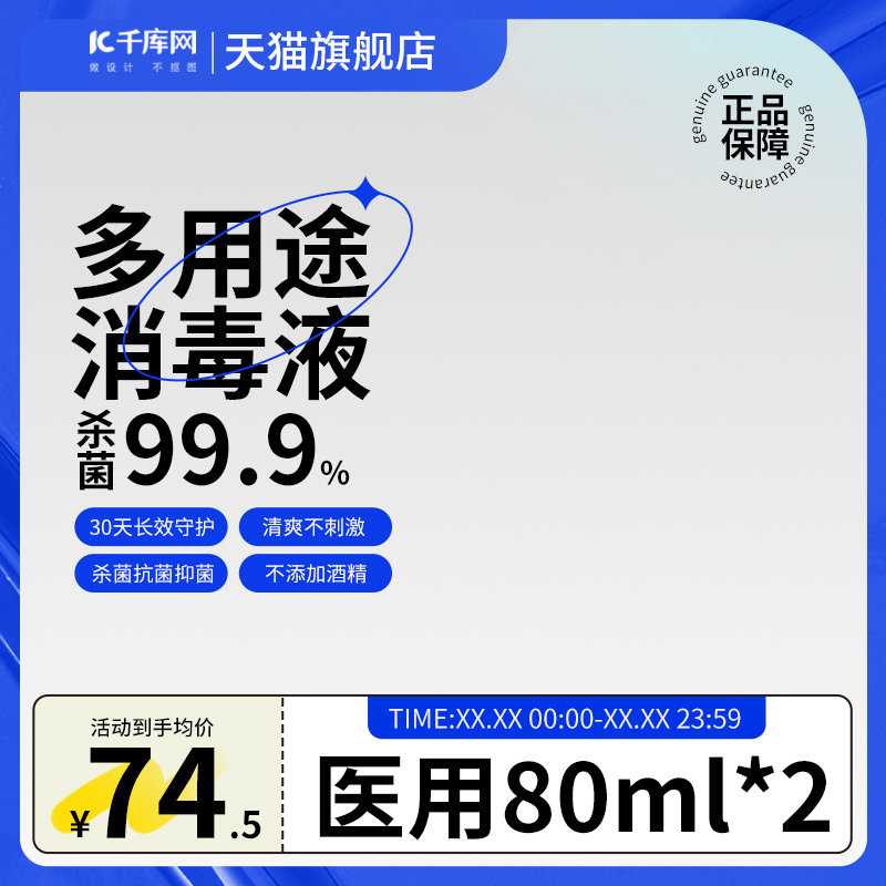 消毒液主图酸性蓝色创意洗手液电商直通车模板图片