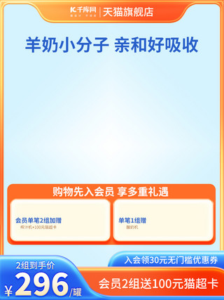 一杯牛奶杯海报模板_奶粉主图618橙色简约母婴用品直通车模板