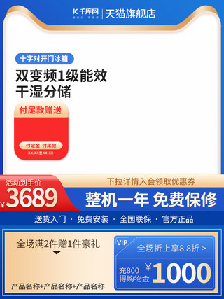 商品价标海报模板_冰箱主图蓝色618简约电器直通车模板