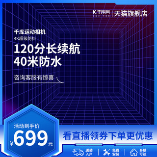 无人机勘测海报模板_运动相机主图酸性机甲创意数码电器直通车模板