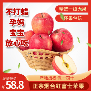 老人吃苹果海报模板_富士苹果苹果红色渐变主图