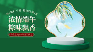 端午节促销绿色中国风电商海报