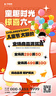 儿童节节日祝福橘色创意简约海报
