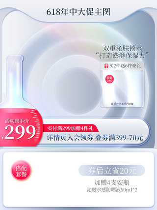 晒图海报模板_化妆品主图618年中大促微立体质感美妆直通车模板