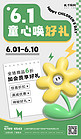 儿童节花朵绿色 黄色3d 膨胀风海报