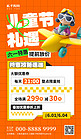 儿童节促销活动橙色3D简约海报