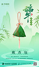 端午节习俗戴香包绿色端午节系列套图手绘海报