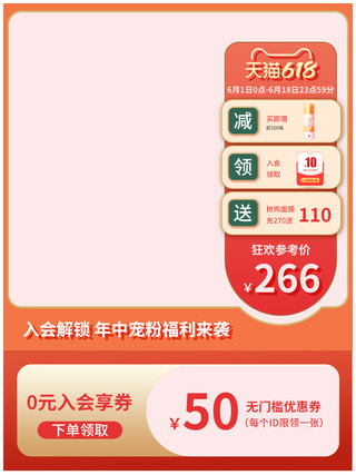淘宝化妆品618海报模板_618促销优惠券红色简约主图