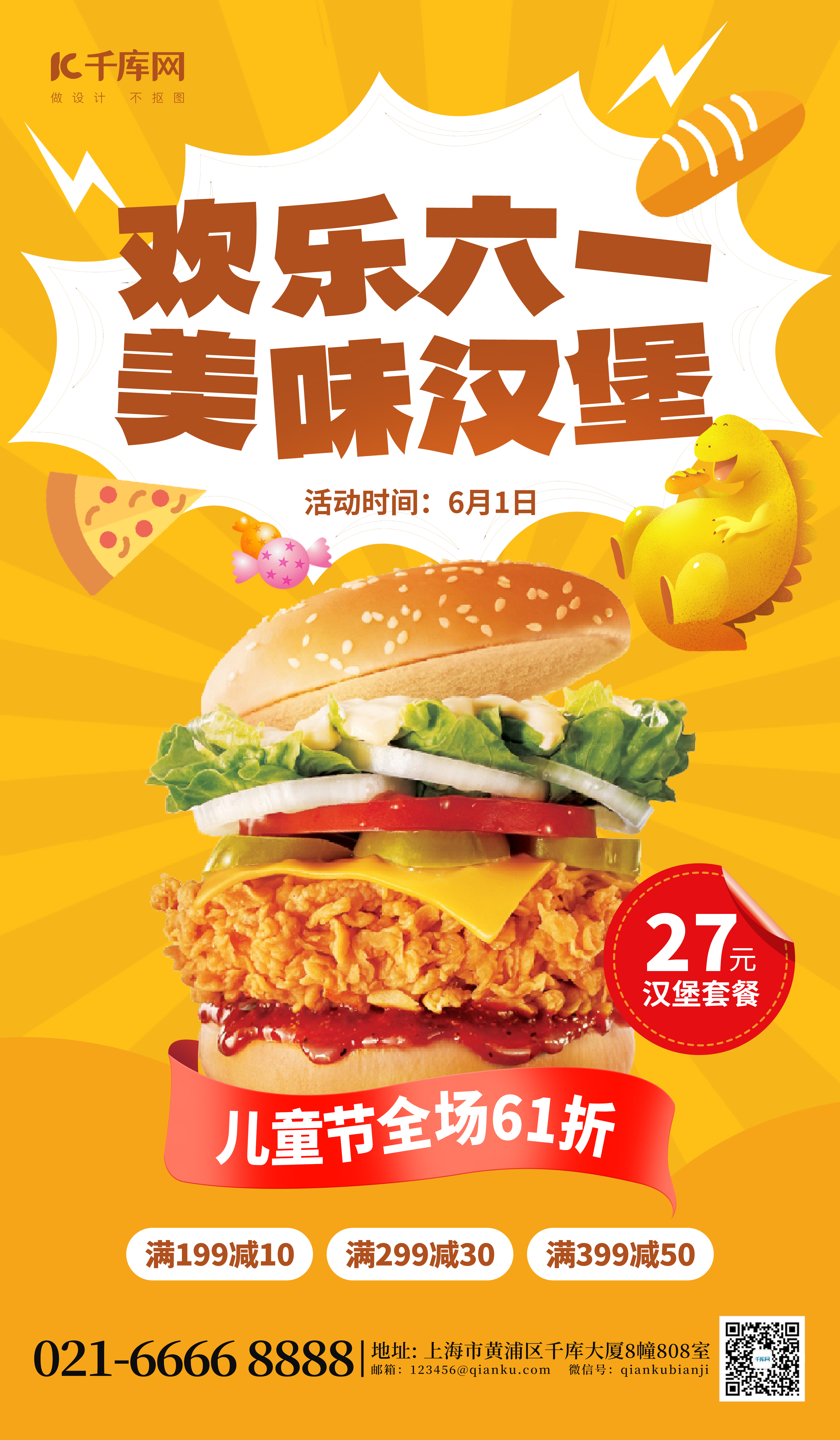 61儿童节美食汉堡黄色创意海报图片