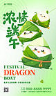 端午节节日祝福绿色插画简约海报