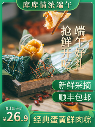 端午节粽子绿色渐变主图