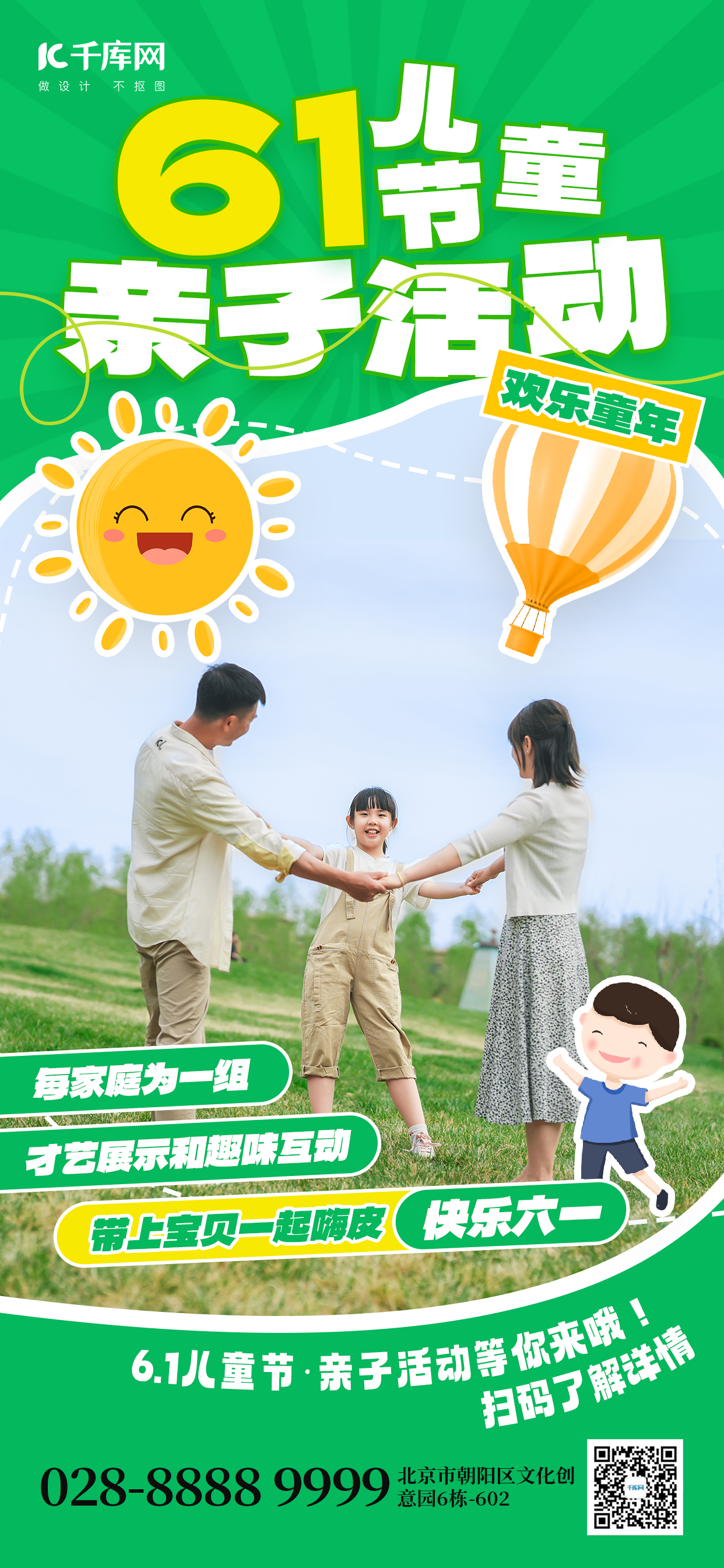 61儿童节亲子活动家庭绿色综艺风全屏海报图片